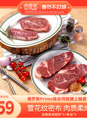 肉管家原切Prime级谷饲上脑板腱牛排冷冻生鲜
