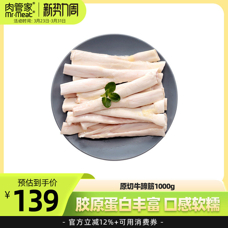 肉管家原切生牛蹄筋1kg牛肉新鲜冷冻牛蹄筋生鲜牛筋牛杂火锅食材