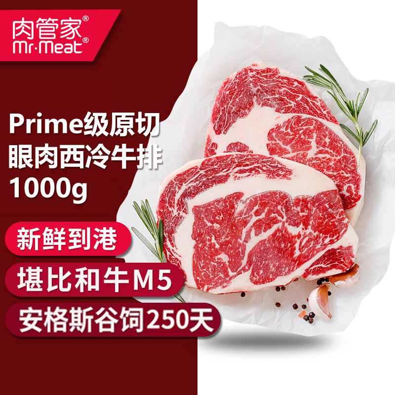 肉管家Prime级俄罗斯原切西冷牛排眼肉牛排1kg谷饲250天雪花牛扒