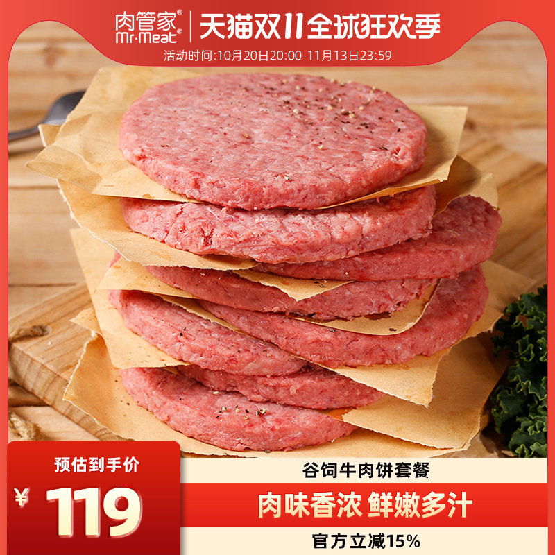 肉管家谷饲牛肉饼套餐1000g原味牛肉汉堡饼牛肉新鲜冷冻早餐食材