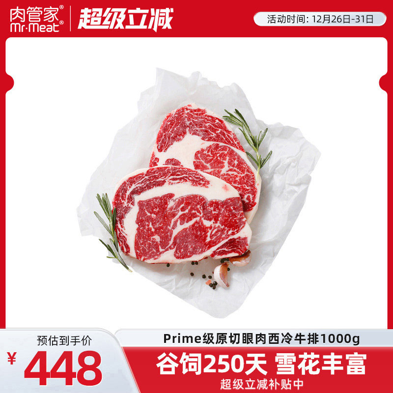 肉管家Prime级俄罗斯原切西冷牛排眼肉牛排1kg谷饲250天雪