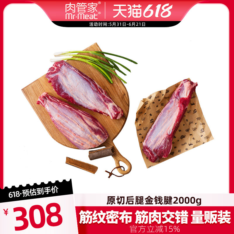 肉管家原切牛腱子金钱腱2000g牛腱肉牛肉冷冻生鲜