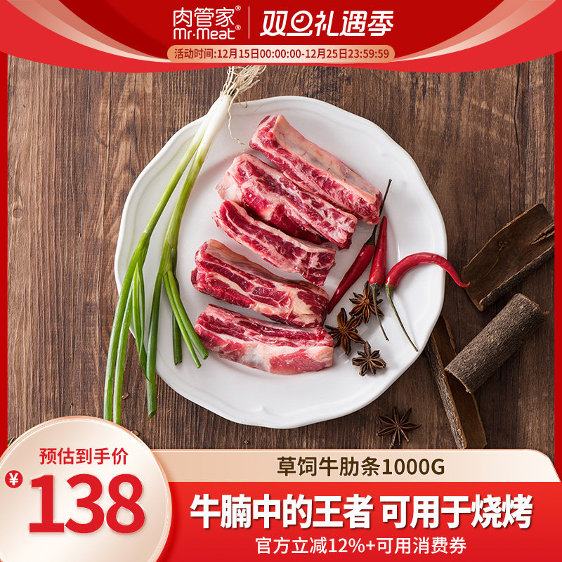 肉管家原切草饲牛肋条1kg生鲜牛肉新鲜烤肉食材牛腩肉比牛腩好