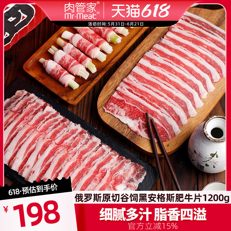 肉管家俄罗斯原切谷饲黑安格斯肥牛片1200g 牛肉片寿喜烧套餐