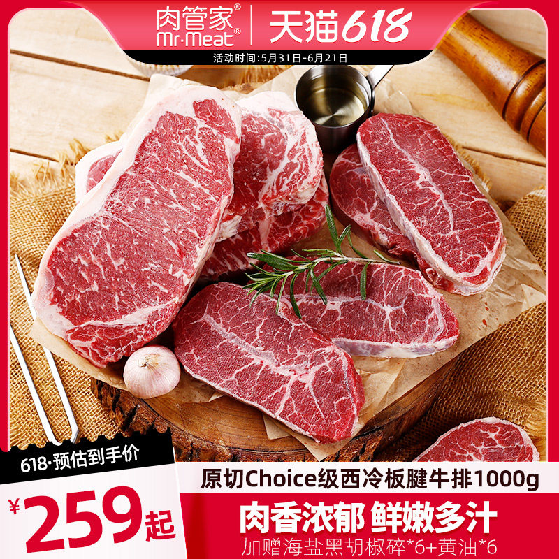 肉管家原切Choice级谷饲西冷谷饲板腱牛排1000g冷冻生鲜牛扒牛肉