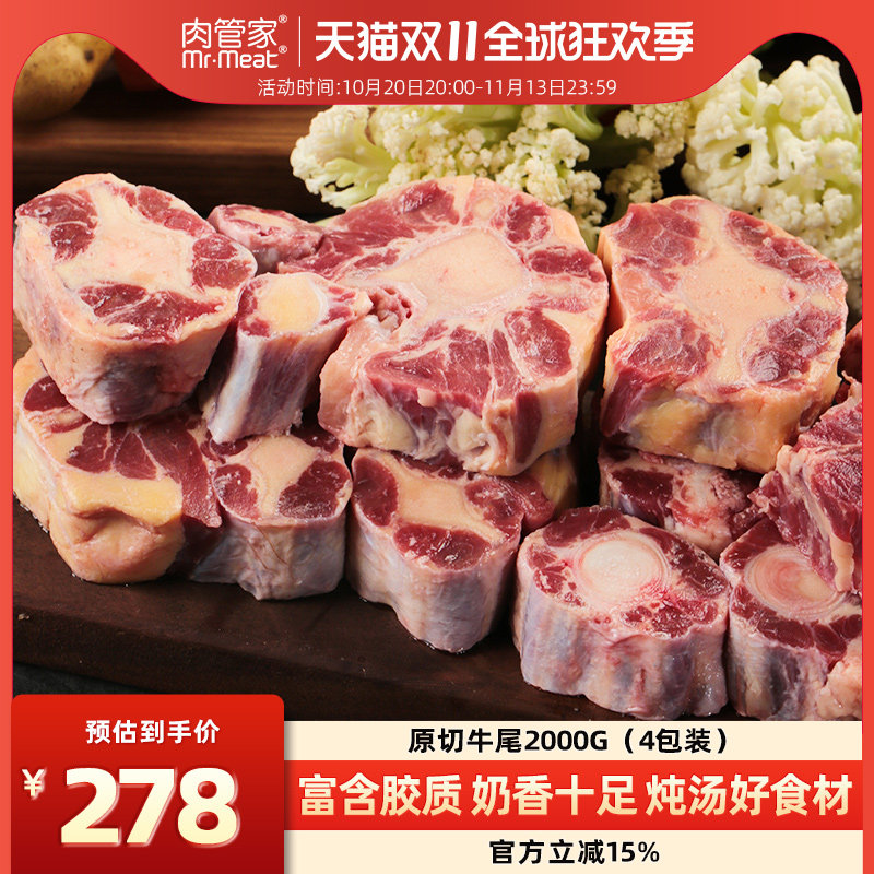 肉管家牛尾巴牛肉生鲜整根分切原切牛骨牛肉冷冻牛尾骨宝宝