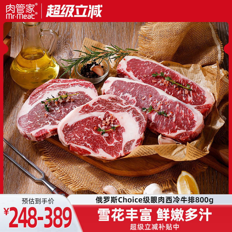 肉管家原切俄罗斯特选牛排