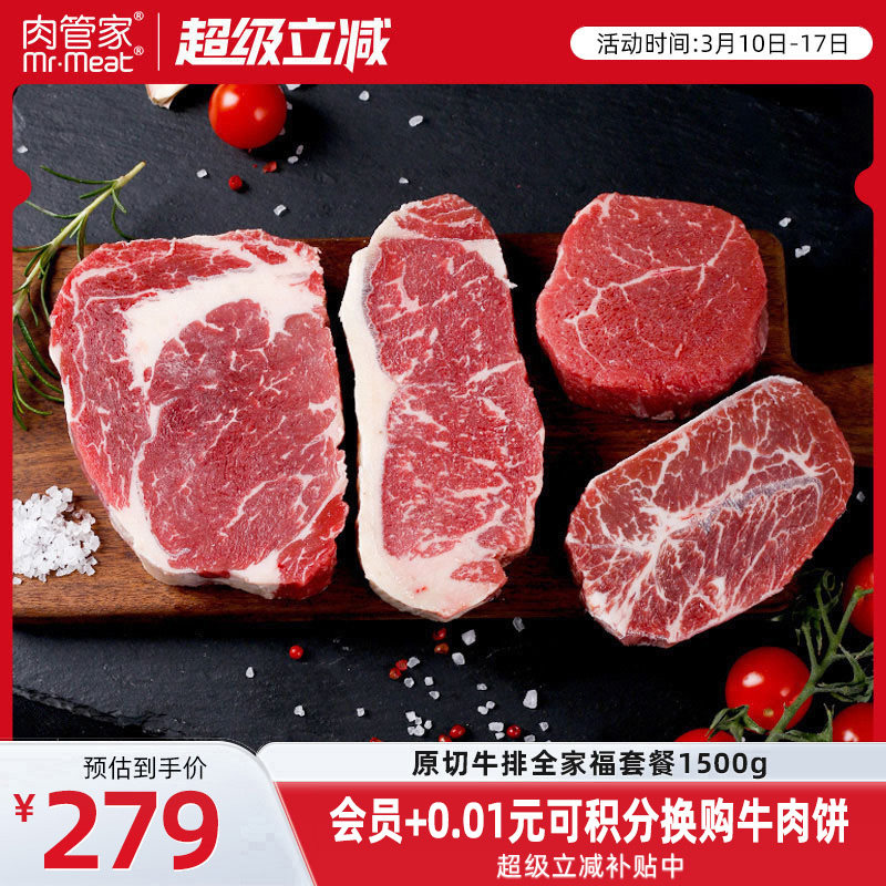 肉管家原切眼肉牛排谷饲厚切西冷菲力牛排雪花牛扒牛肉新鲜生鲜