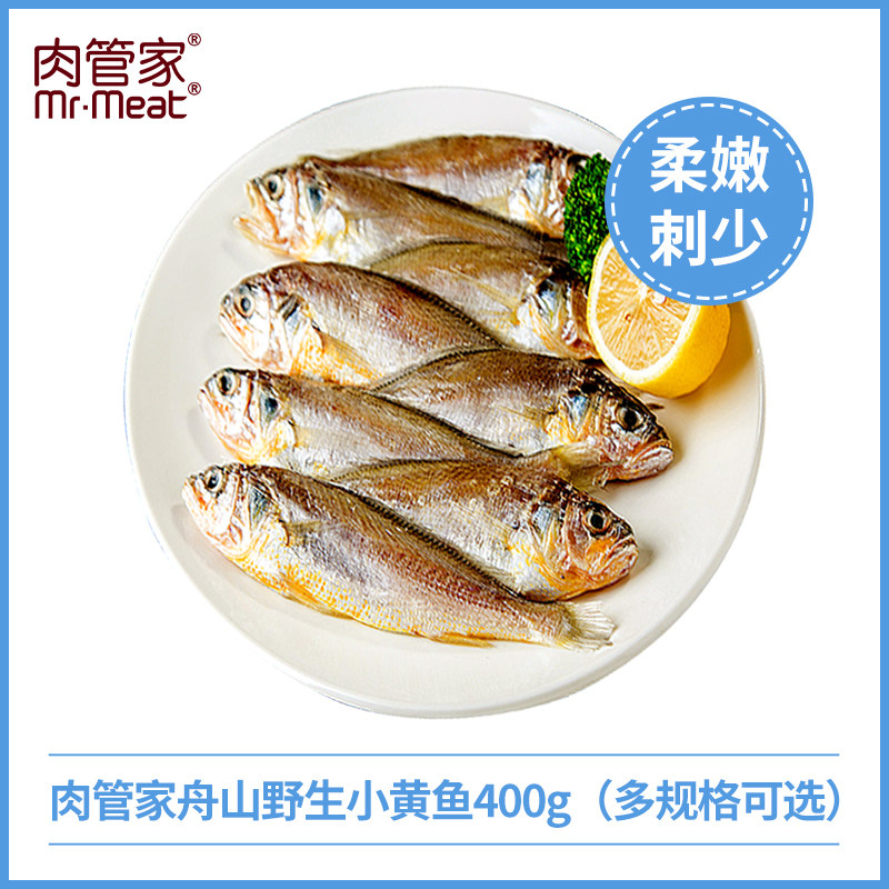 肉管家舟山野生小黄鱼黄花鱼海鲜生鲜水产冷冻烧烤400g组合