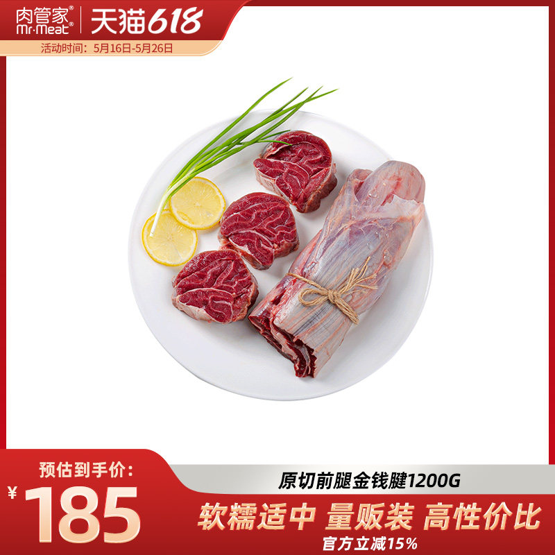 肉管家原切精修前腿金钱腱芯牛腱子生鲜1200g牛肉冷冻生牛腱子肉