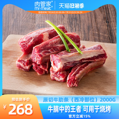 肉管家原切草饲牛肋条牛腩烧烤