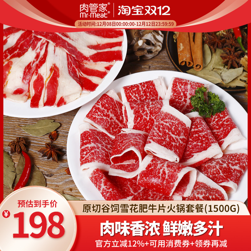 肉管家原切肥牛雪花丰富