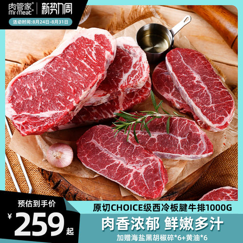 肉管家原切谷饲牛排套餐
