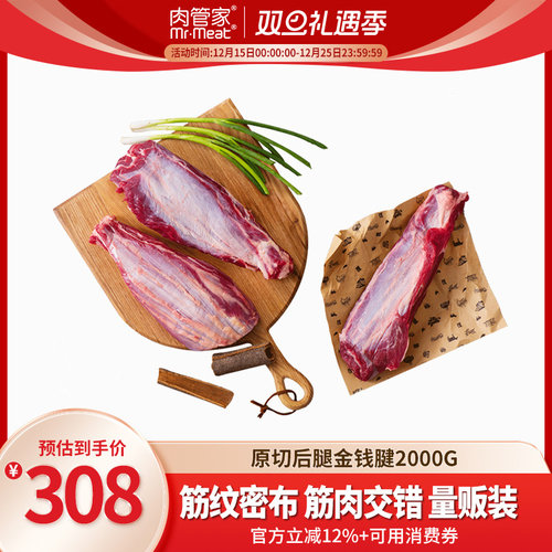 原切后腿金钱腱牛腱子肉新鲜牛肉
