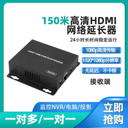 高清HDMI网线延长器kvm网络信号增强放大器150米信号传输转RJ45网