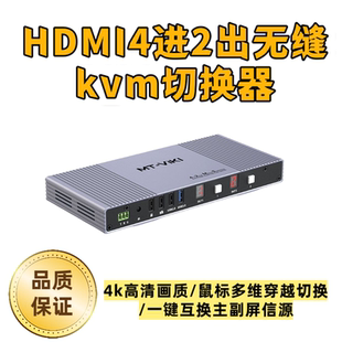高清HDMI无缝跨屏KVM切换器4进2出矩阵秒切不黑屏4K KH42