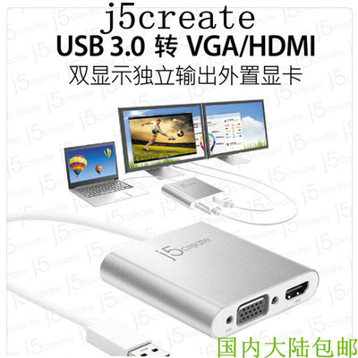 j5create JUA360 USB3.0转HDMI/VGA双独立外置显卡转换器 扩展头