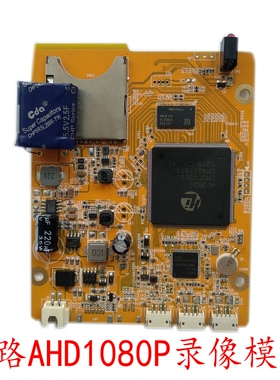 2路AHD1080P录像机模块 两路车载DVR模组 高清监控音视频存储板卡