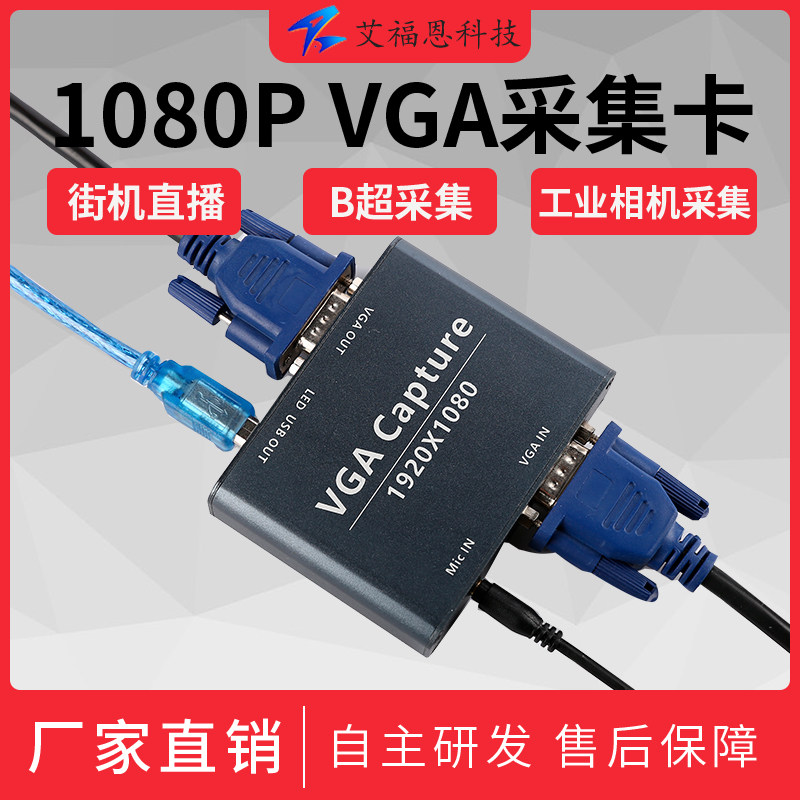 新款VGA信号USB3.0视频采集卡环出录制相机街机投屏直播1080P免驱