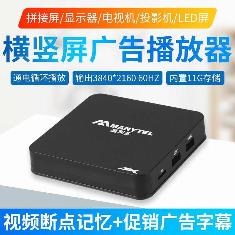 美利多MP33PRO通电循环4K播放器横竖定时开关优盘硬盘高清视频盒