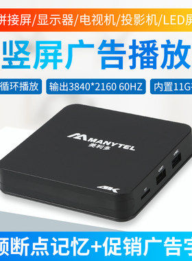 美利多MP33PRO通电循环4K播放器横竖定时开关优盘硬盘高清视频盒