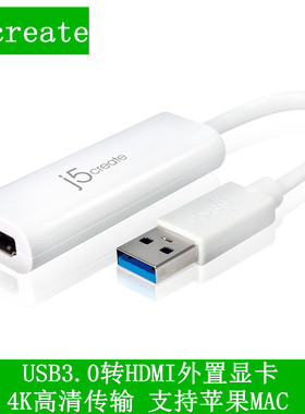 j5create JUA254 USB3.0转HDMI外置显卡转换器转接头 支持苹果Mac