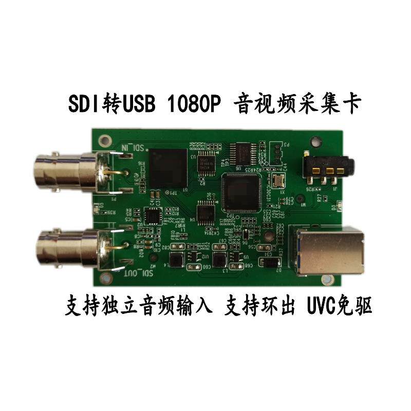 SDI音视频采集卡 SDI转USB3.0转换模块1080P电脑采集画面免驱