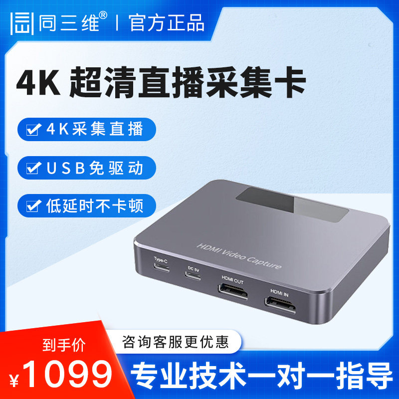 同三维T610双2路HDMI AHD高清视频采集卡游戏会议USB直播录制盒4K
