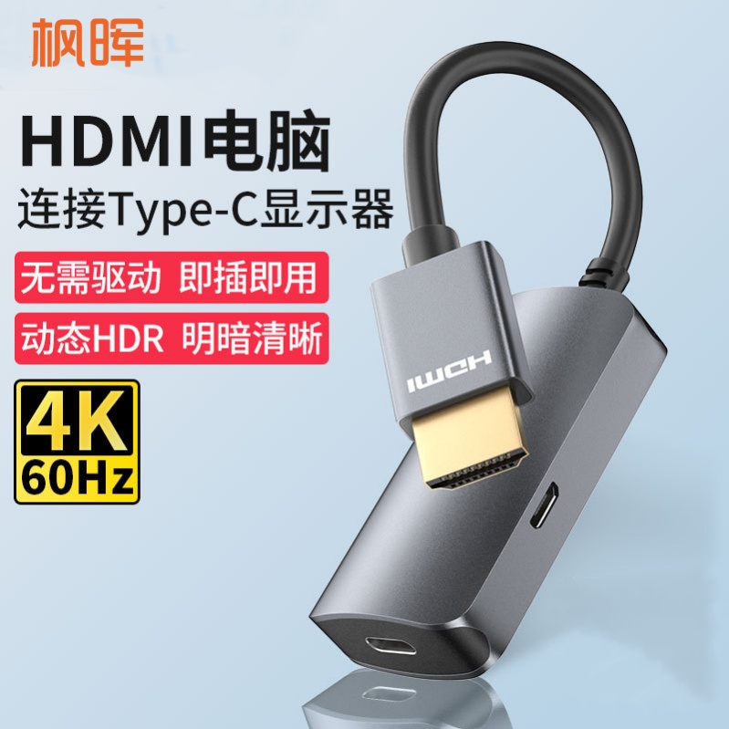 HDMI转Type-C转换器电脑笔记本连接便携屏显示器PS5/VR/AR连接线