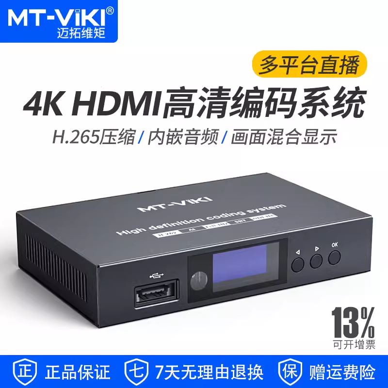 MT-DMC02 高清HDMI编码系统H.265编码器4K直播推流器