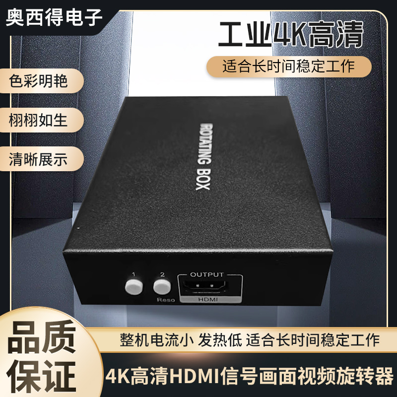 4K高清HDMI信号画面视频旋转器图像显示901827度翻竖屏幕盒云台