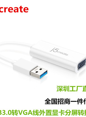 j5create扩展坞JUA214分屏转换器USB3.0转VGA外置显卡1080P多显示