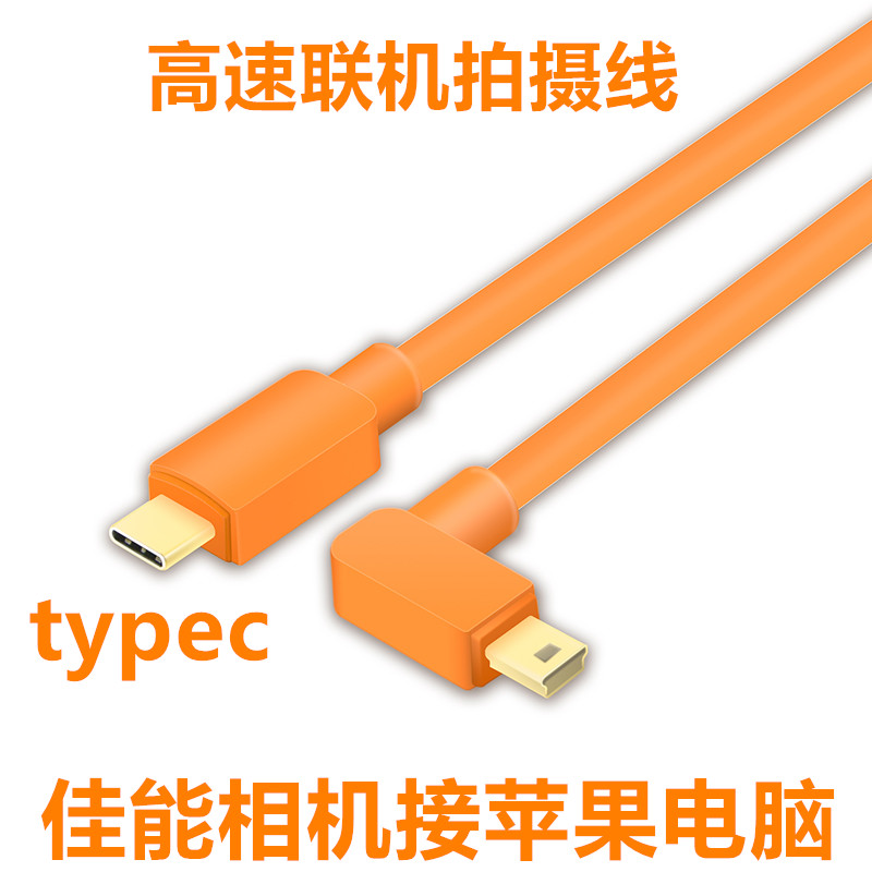 佳能5D3 5D2 6D2单反相机接mac苹果电脑数据线TYPEC高速线5米