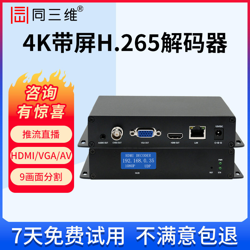 T80001 SDI/HDMI/VGA/AV高清音视频解码器4K监控H.265转换拼接延