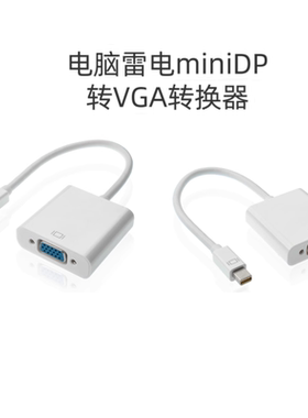 APPle苹果pro Air电脑雷电/闪电接口转接投影仪VGA视频线显示器线