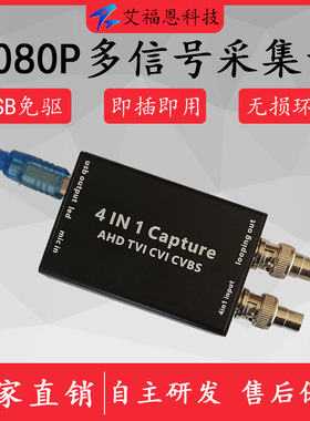 BNC接口AHD图像采集卡TVI CVI CVBS转USB 支持PAL NTSC制摄像头
