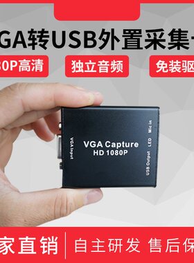 VGA采集卡信号转USB外置音视频电脑街机直播1080P录制笔记本免驱