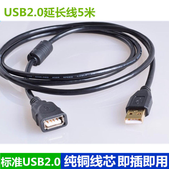 Prolongateur USB - Ref 433554 Image 1