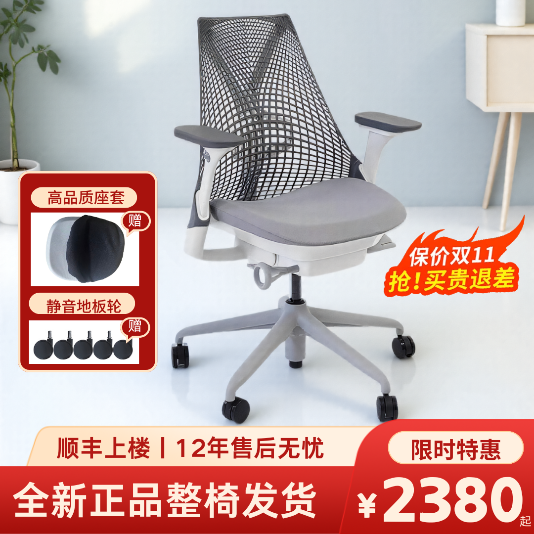 HermanMiller赫曼米勒sayl工学椅子电脑椅办公椅正品全新正品