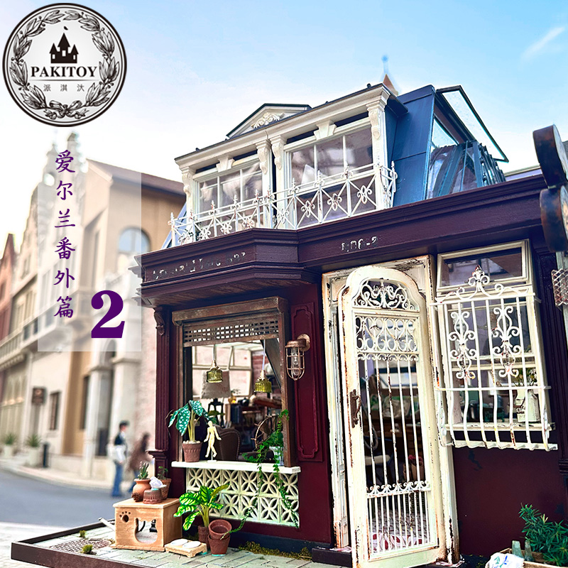 PAKITOY木质拼装精美diy小屋