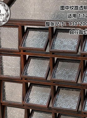 diy娃娃小屋迷你微缩拼装手工模型透明海棠纹彩色纹路窗花胶片