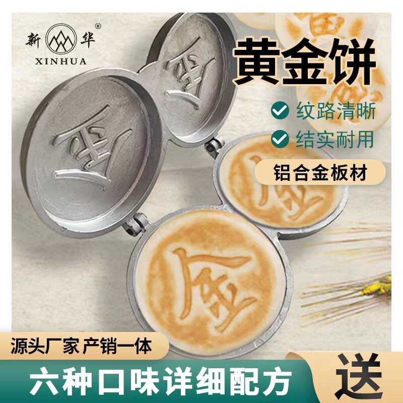 面食商用烤饼模具烧饼模子口福饼模具烙饼工具清真口福饼烤箱配方