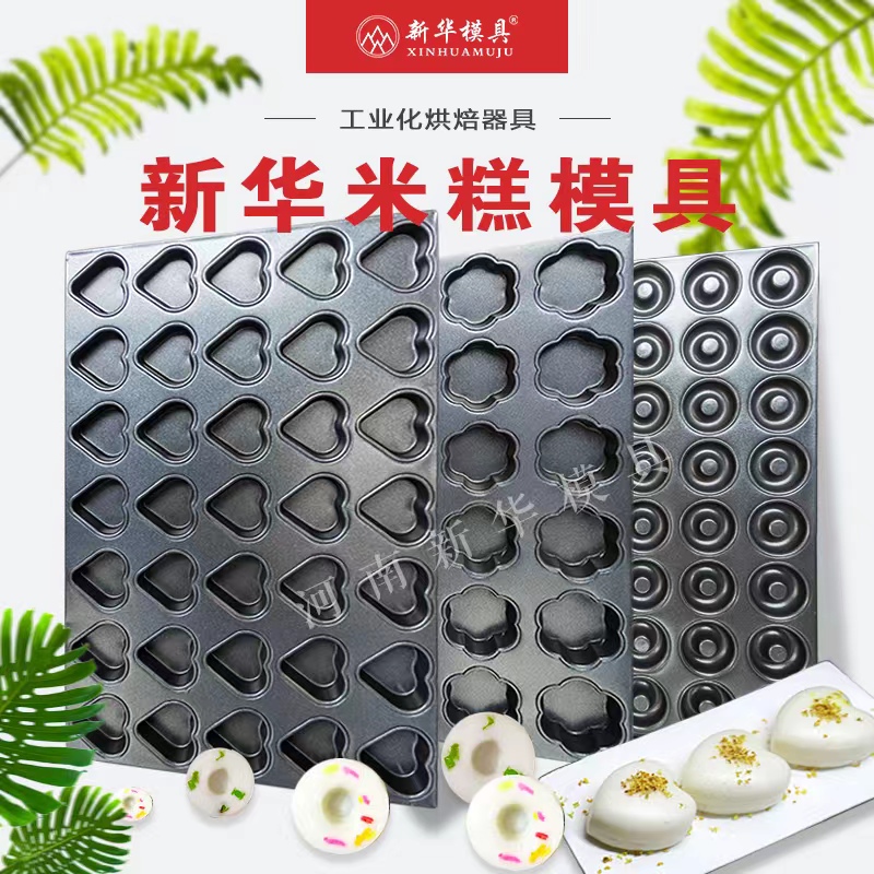 40连圆泰国蒸香米糕模具 商用蒸发糕模具 不沾 发糕模具米发糕盘