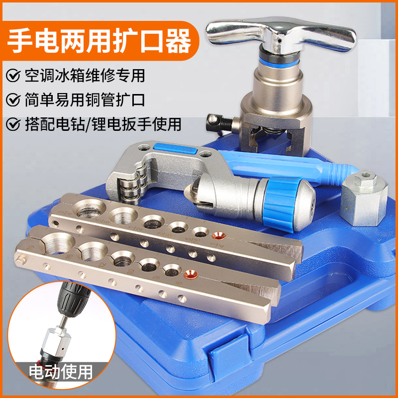 铜管扩口器电动胀管器空调铜管喇叭口扩管器冰箱维修制冷工具套装
