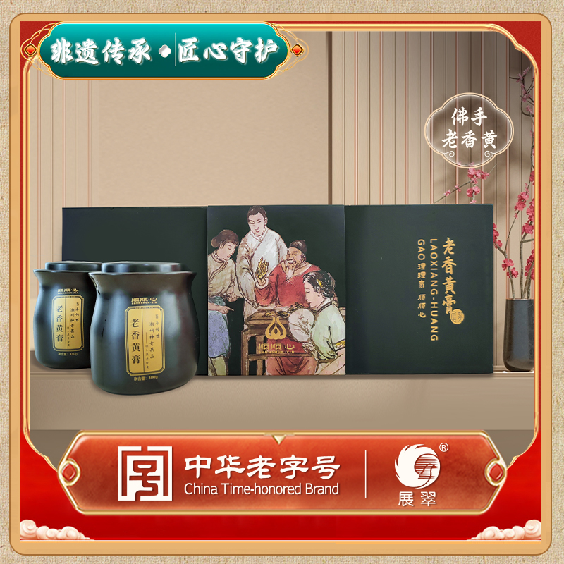 展翠老香黄潮汕特产30年陈年佛手膏九蒸九晒600克罐礼盒装送礼