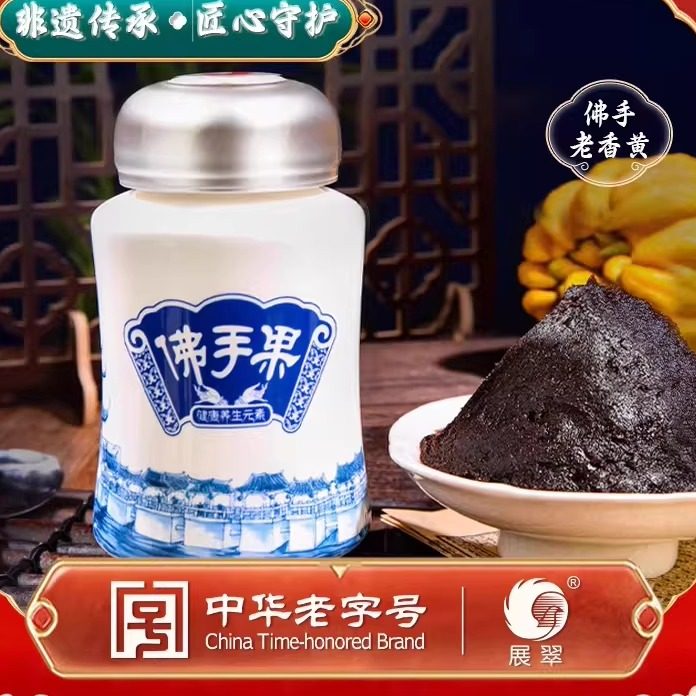 展翠潮州三宝九蒸九晒佛手果酱1360克冲水食用礼盒装