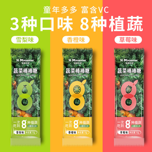 展翠蔬菜无糖棒棒糖儿童健康零食