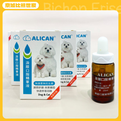 北京通用泪痕alican品牌口服液