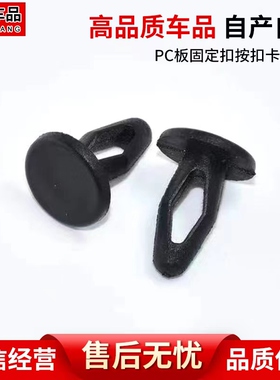 PC板固定扣/M5.5/M5孔径板材链接/尼龙铆钉/塑料/按扣卡子卡扣