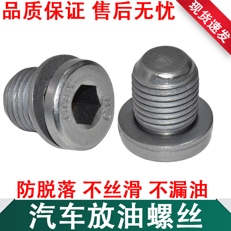 适用于大众捷达AudiA3A4A4A5A6A8Q5排油塞螺栓密封油底壳放油螺丝